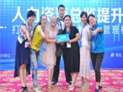行政人事部参加《人力资源总监提升班》培训学习  首页