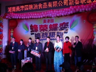 “蜂荣蝶变 挑战极限”2011年终表彰大会暨2012年新春联谊会盛况