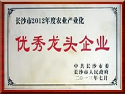 美津园荣获“优秀龙头企业”荣誉称号