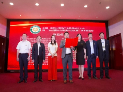 中国·浏阳山茶油产业联盟成立